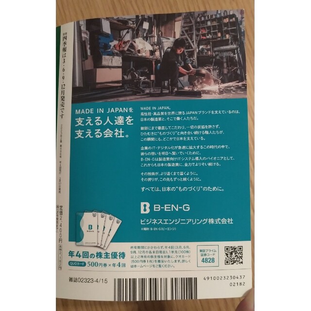 会社四季報 2023年 04月号 エンタメ/ホビーの雑誌(ビジネス/経済/投資)の商品写真