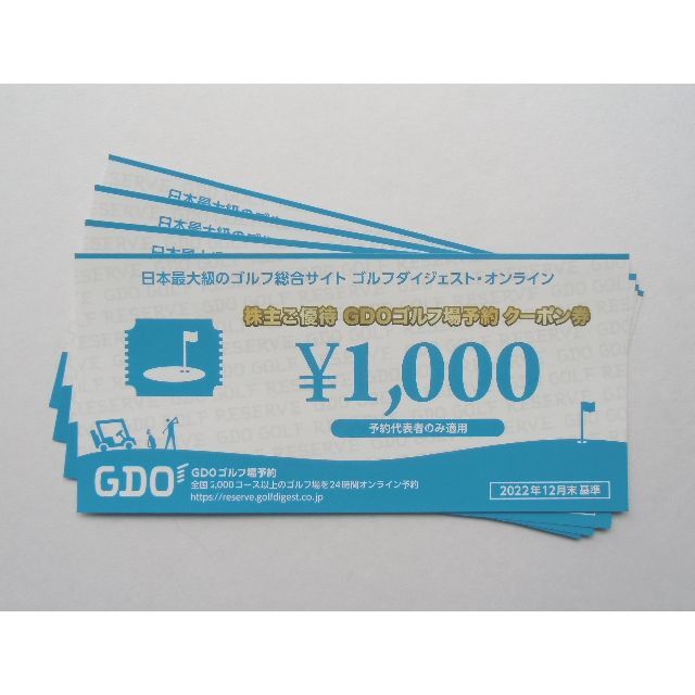 （2023年版）GDO株主優待券*4,000円分