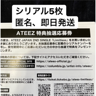 ATEEZ - ateez limitless シリアル5枚セット