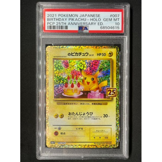 ピカチュウ 25th プロモ PSA10 お誕生日ピカチュウ ポケモンカードエンタメ/ホビー