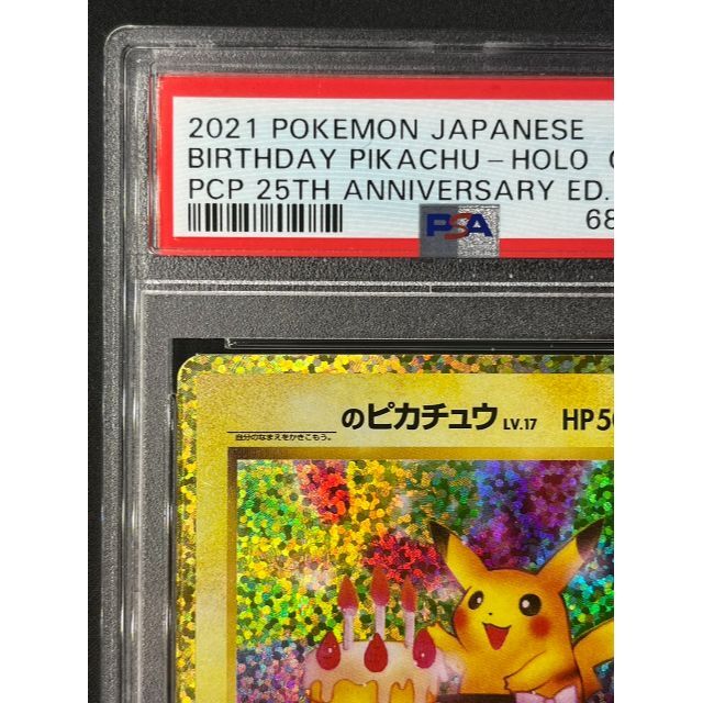ピカチュウ 25th プロモ PSA10 お誕生日ピカチュウ ポケモンカード ピカチュウ 25th プロモ PSA10 お誕生日ピカチュウ ポケモンカード