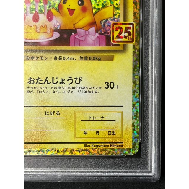 ピカチュウ 25th プロモ PSA10 お誕生日ピカチュウ ポケモンカード ピカチュウ 25th プロモ PSA10 お誕生日ピカチュウ ポケモンカード