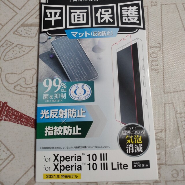 ELECOM Xperia 10 III/Xperia 10 III Lite用 スマホ/家電/カメラのスマホアクセサリー(保護フィルム)の商品写真