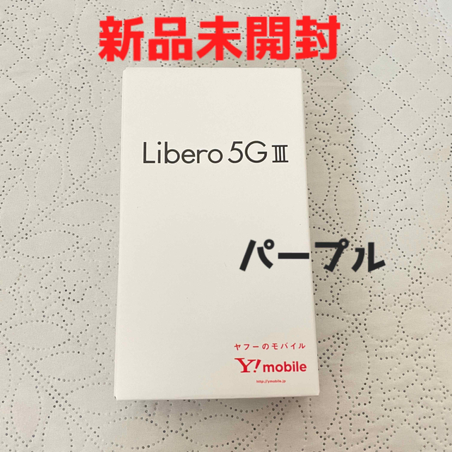 Libero 5GⅢ パープル SIMフリー　新品