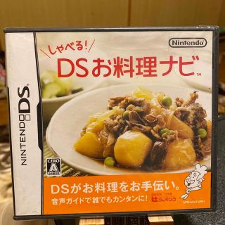 ニンテンドーDS(ニンテンドーDS)のしゃべる！ DSお料理ナビ DS(その他)