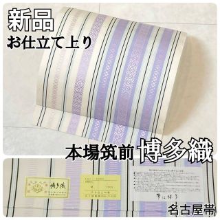 新品 本場筑前 博多織 名古屋帯 正絹 博多帯 白 紫 水色 パステル 519(帯)