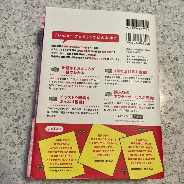 社会福祉士国家試験のためのレビューブック ２０２１ 第９版 エンタメ/ホビーの本(資格/検定)の商品写真