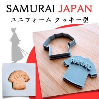 クッキー型　侍 JAPAN ジャパン 野球 サッカー オリンピック スポーツ 服(調理道具/製菓道具)