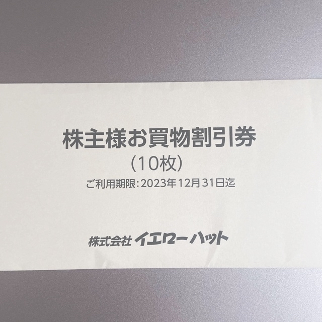 イエローハット　株主優待　300円券10枚 自動車/バイクの自動車(メンテナンス用品)の商品写真