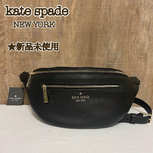 【新品未使用】 kate spadeクロスボディーバック　ウエストバック　BLK