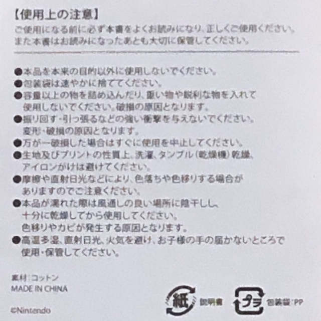 任天堂(ニンテンドウ)の【匿名配送】キノピオ・トートバッグ（包装未開封） エンタメ/ホビーのおもちゃ/ぬいぐるみ(キャラクターグッズ)の商品写真