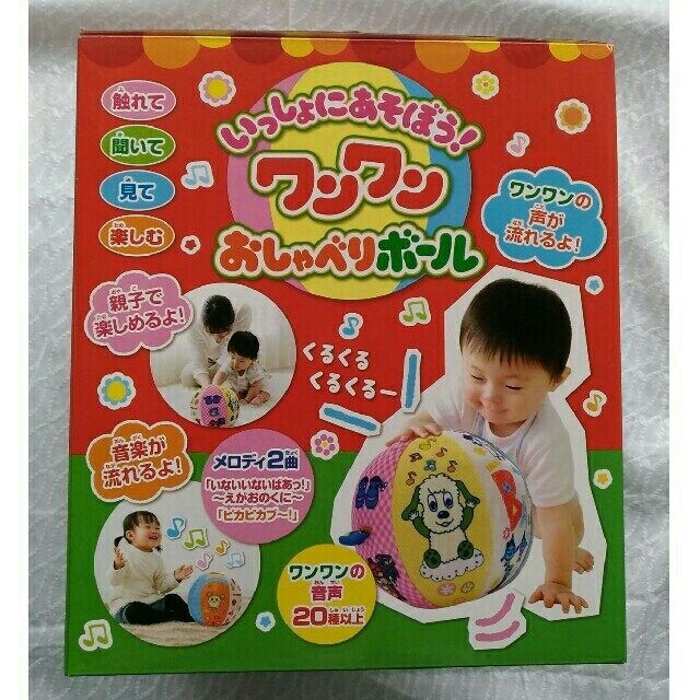 いっしょにあそぼう! ワンワンおしゃべりボール エンタメ/ホビーのおもちゃ/ぬいぐるみ(キャラクターグッズ)の商品写真