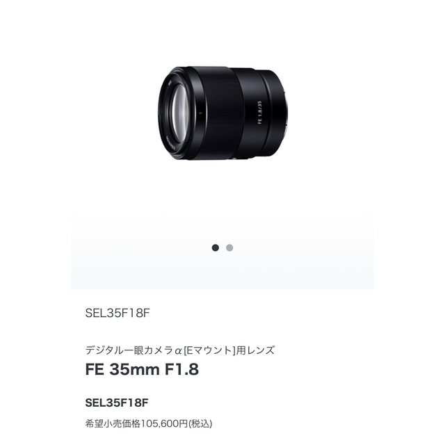 売り出し格安 みみさん専用 SONY (ソニー) FE 35mm F1.8 SEL35F18F