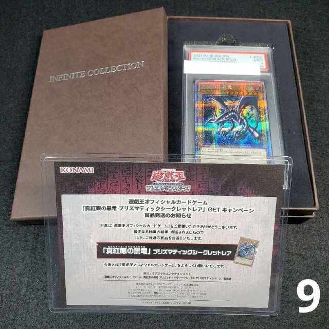 超特価sale開催】 遊戯王 - プリズマゲットキャンペーン 真紅眼の黒竜