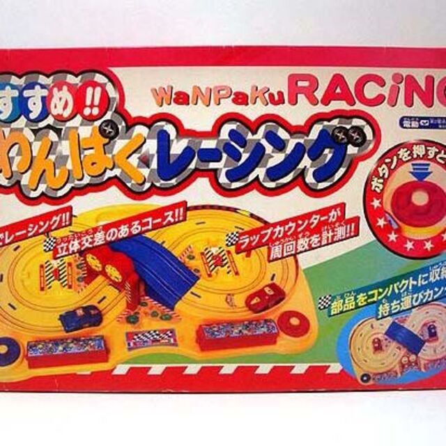 スロットカー/すすめ!! わんぱくレーシング 新品 検)電動玩具/車/マルカ