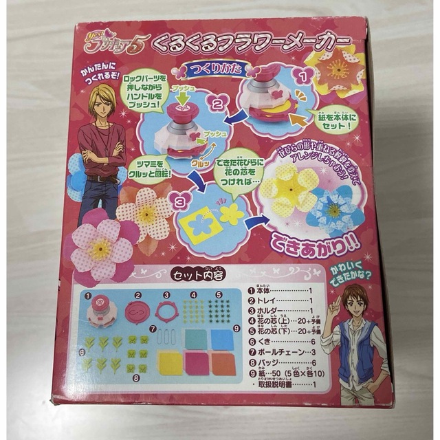 yes!プリキュア5くるくるフラワーメーカー　当時品 エンタメ/ホビーのアニメグッズ(その他)の商品写真