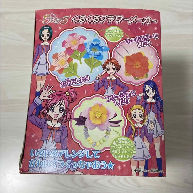 yes!プリキュア5くるくるフラワーメーカー　当時品 エンタメ/ホビーのアニメグッズ(その他)の商品写真