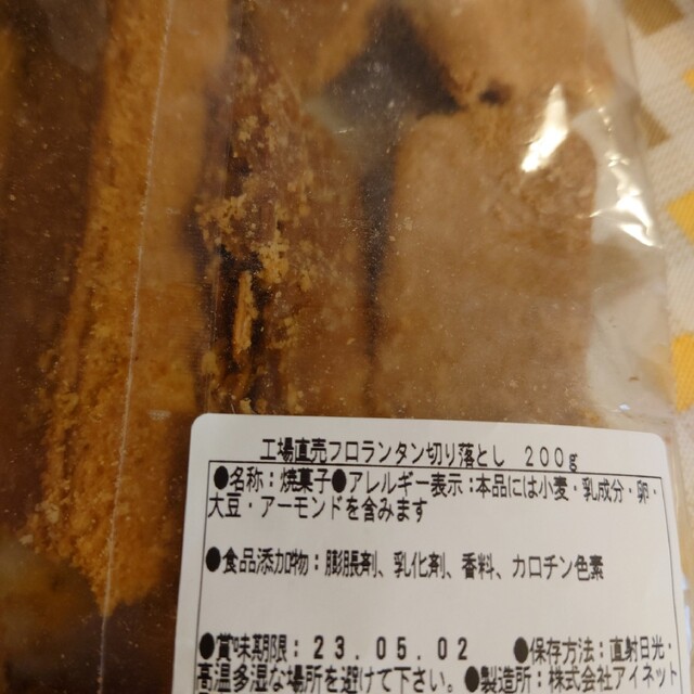 フロランタン切り落とし２袋 食品/飲料/酒の食品(菓子/デザート)の商品写真