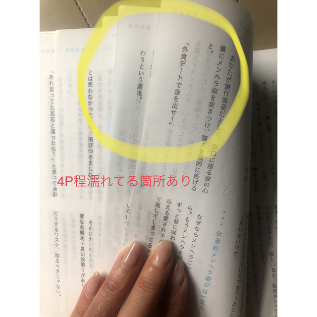 すべての女子はメンヘラである エンタメ/ホビーの本(文学/小説)の商品写真