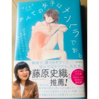 すべての女子はメンヘラである(文学/小説)