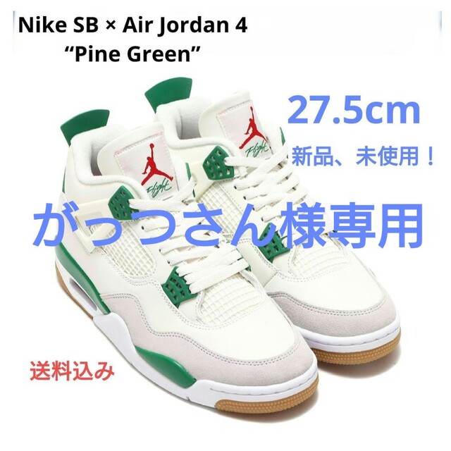 Jordan Brand（NIKE）(ジョーダン)のNike SB × Air Jordan 4 “Pine Green”【新品】 メンズの靴/シューズ(スニーカー)の商品写真