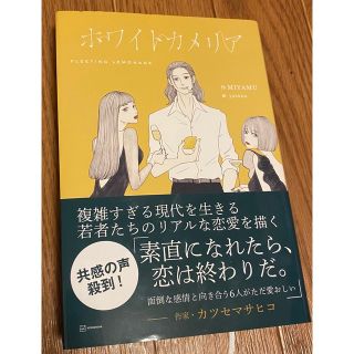 ホワイトカメリア(文学/小説)