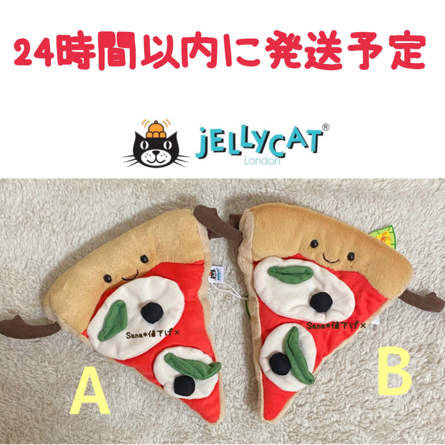 新作　新品　ジェリーキャット　ピザ　pizza 食べ物　ぬいぐるみ　food | フリマアプリ ラクマ