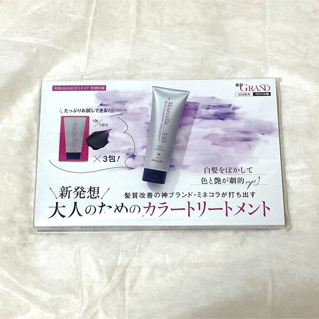 小学館(ショウガクカン)の美的Grand 2022秋 付録 ミネコラ トリートメント コスメ/美容のキット/セット(サンプル/トライアルキット)の商品写真