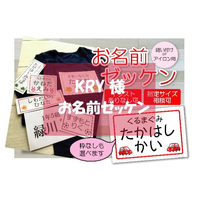 KRY様専用☆お名前ゼッケンの通販 by みち's shop☆|ラクマ