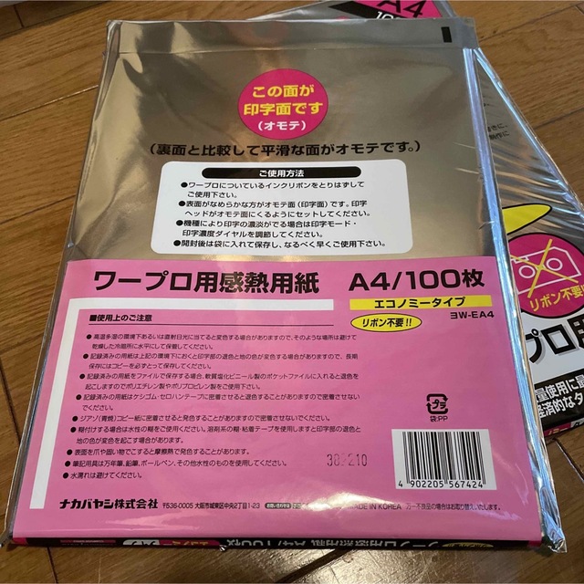 ワープロ感熱紙 Nakabayashi ヨW-EA4 100枚2冊その2 インテリア/住まい/日用品のオフィス用品(オフィス用品一般)の商品写真