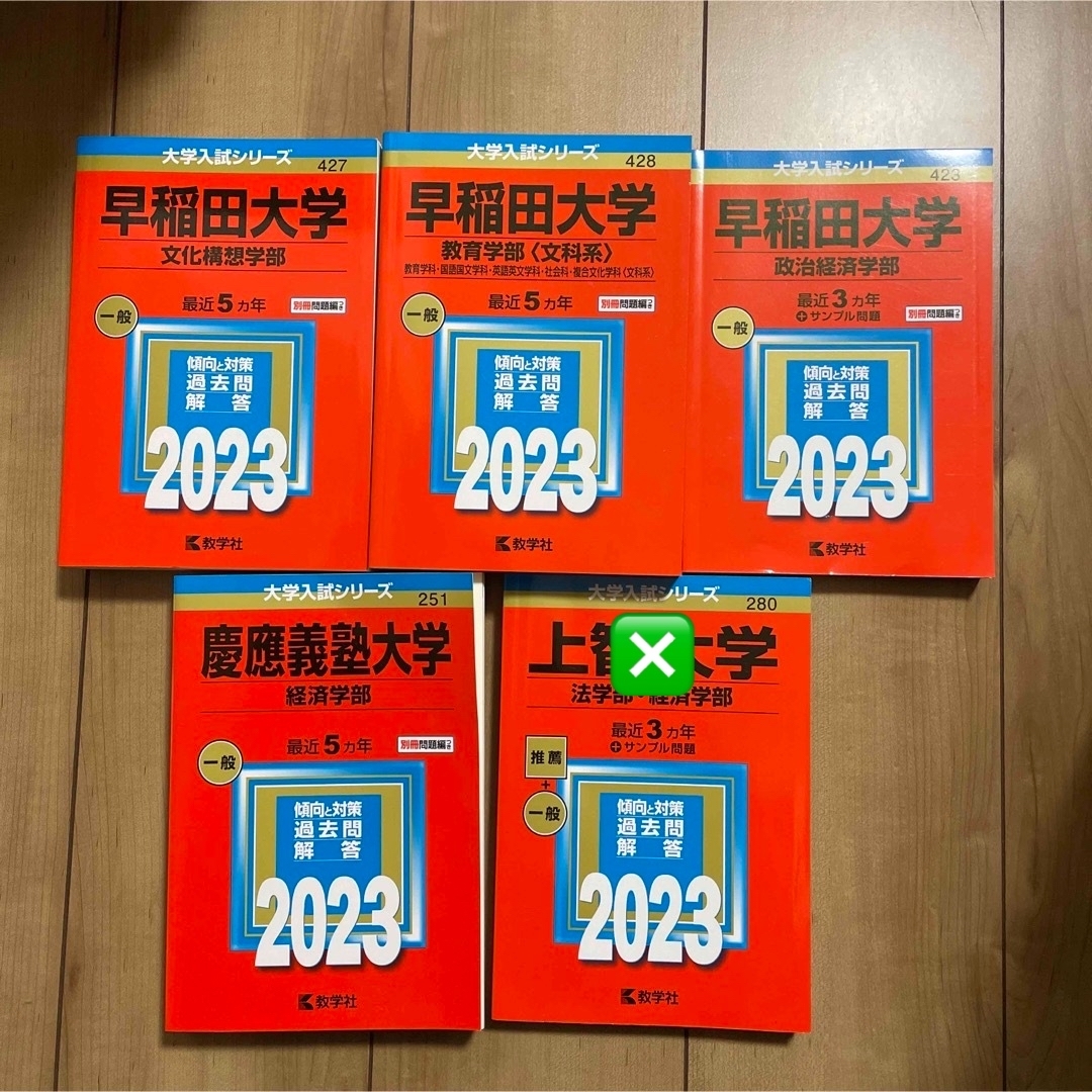 Life's　2023年　慶應義塾大学　shop｜ラクマ　上智大学の通販　by　赤本　早稲田大学