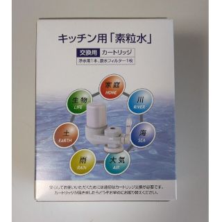 フリーサイエンス　ワンウォーターECOカートリッジ（キッチン用）(浄水機)