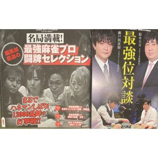 近代麻雀 2023年4月号付録DVD&小冊子(麻雀)