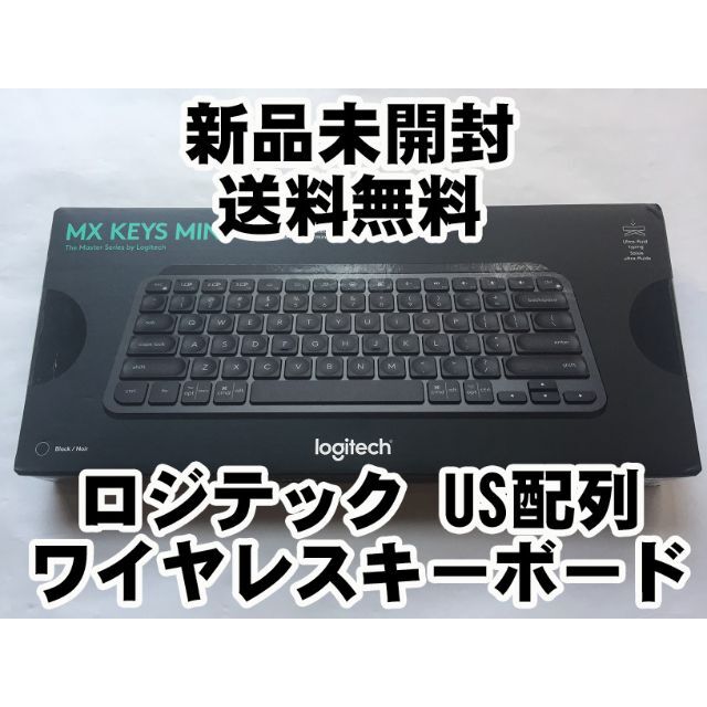 ロジテック MX keys mini US配列 海外限定 キーボード ブラック新品未開封カラー