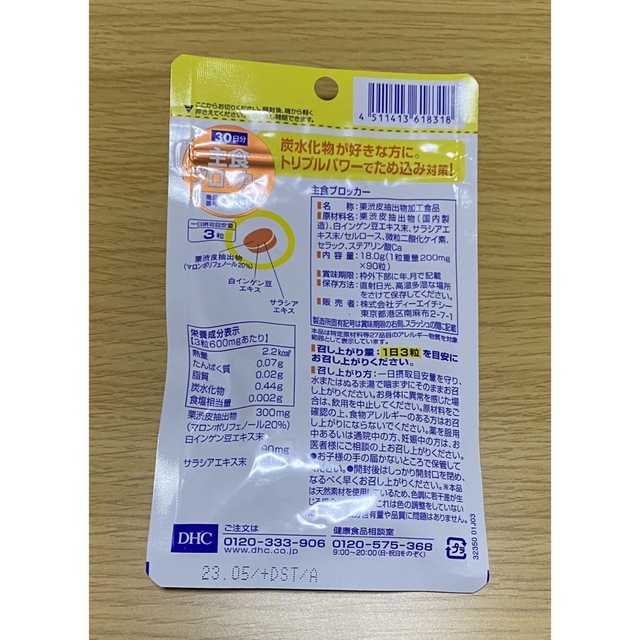 DHC(ディーエイチシー)のDHC 主食ブロッカー　30日分 コスメ/美容のダイエット(ダイエット食品)の商品写真