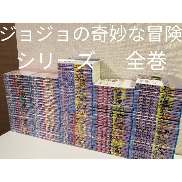 最大71％オフ！ 豪華131冊 ジョジョの奇妙な冒険 全巻 スティール