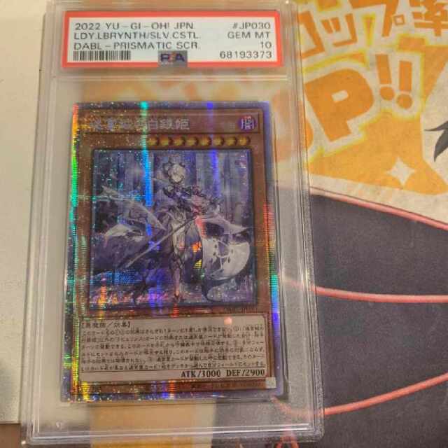 遊戯王 迷宮城の白銀姫 アジア版 プリズマティック シークレット PSA10