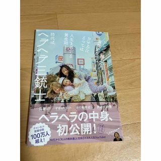 時代はヘラヘラ三銃士 コンプラ超えた黒歴史だってウチらにとっては人生まる(アート/エンタメ)