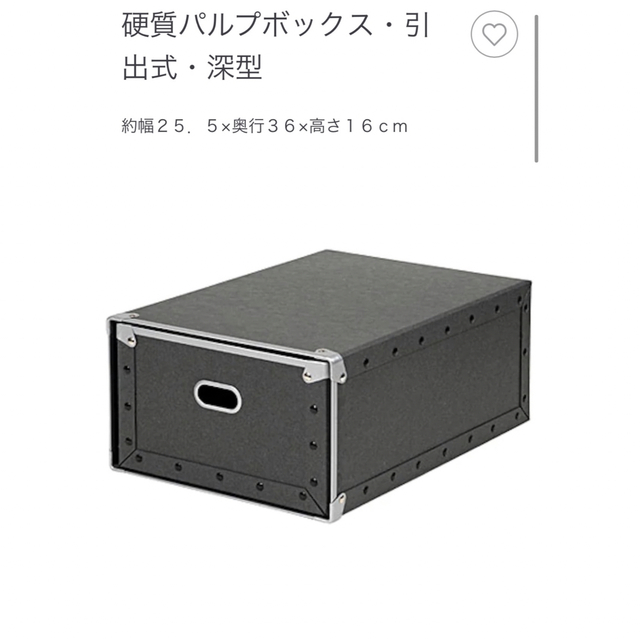 MUJI (無印良品)(ムジルシリョウヒン)の無印良品 硬質パルプボックス・引出式・深型 インテリア/住まい/日用品の収納家具(ケース/ボックス)の商品写真