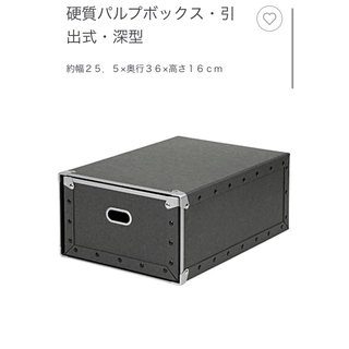 ムジルシリョウヒン(MUJI (無印良品))の無印良品 硬質パルプボックス・引出式・深型(ケース/ボックス)