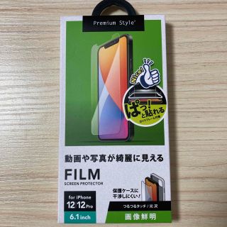 アイフォーン(iPhone)のiPhone 12 / 12 Pro 6.1inch フィルム 光沢(保護フィルム)