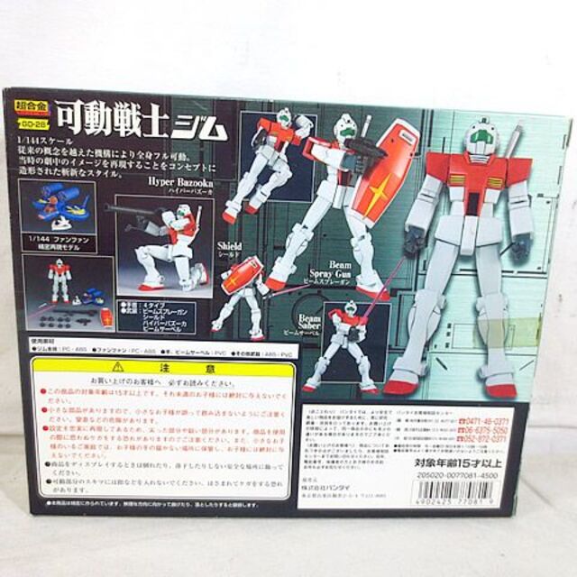 新品　バンダイ 機動戦士ガンダム 可動戦士　ジム　 GD-28