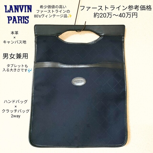 OLD LANVIN 70's vintage 本革×キャンバス 2wayバッグ