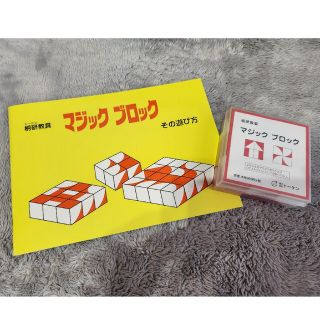 マジックブロック＋その遊び方(知育玩具)