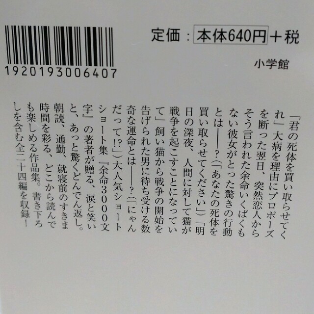 あなたの死体を買い取らせてください エンタメ/ホビーの本(文学/小説)の商品写真