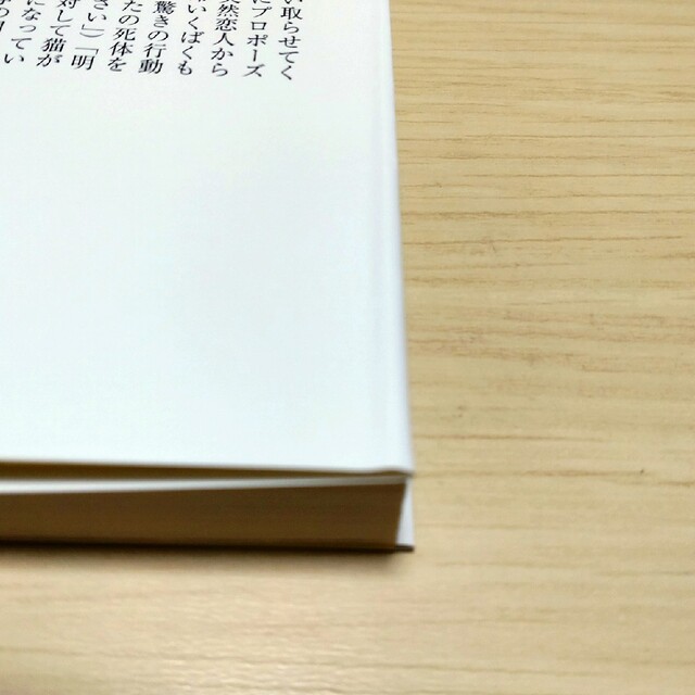 あなたの死体を買い取らせてください エンタメ/ホビーの本(文学/小説)の商品写真