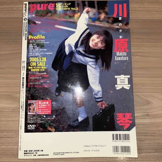 ピュア・ピュア vol.28 ピュア・ピュア vol.28