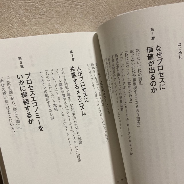 【2冊セット】プロセスエコノミー＆お金2.0 エンタメ/ホビーの本(その他)の商品写真