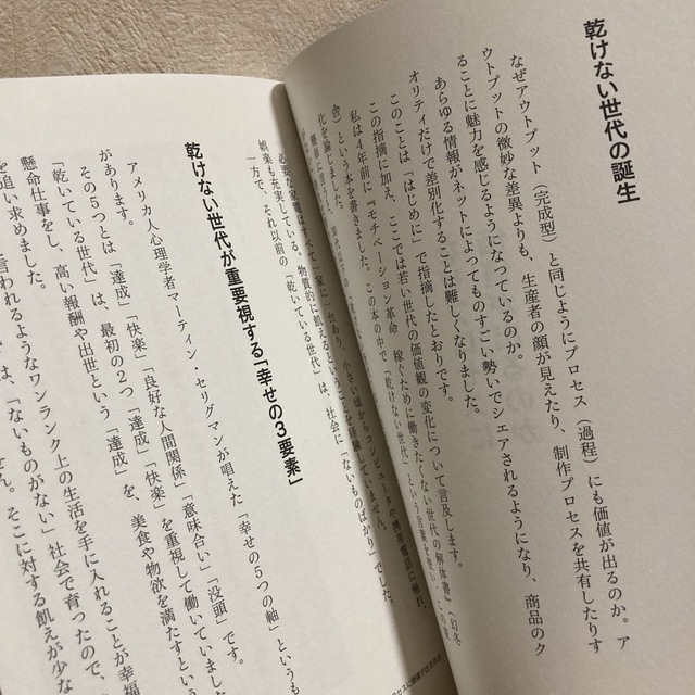 【2冊セット】プロセスエコノミー＆お金2.0 エンタメ/ホビーの本(その他)の商品写真