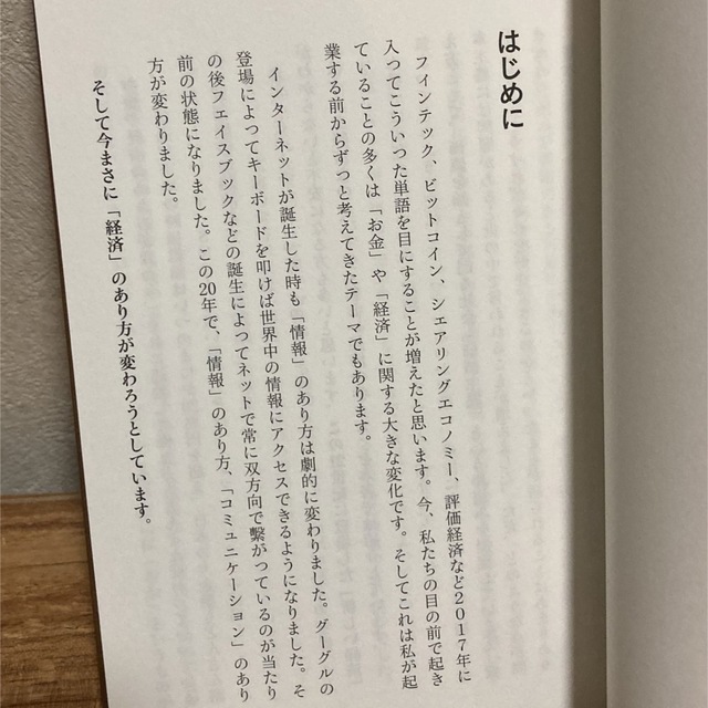 【2冊セット】プロセスエコノミー＆お金2.0 エンタメ/ホビーの本(その他)の商品写真